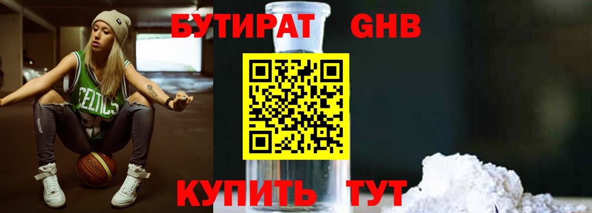 Бутират жидкий экстази Южноуральск
