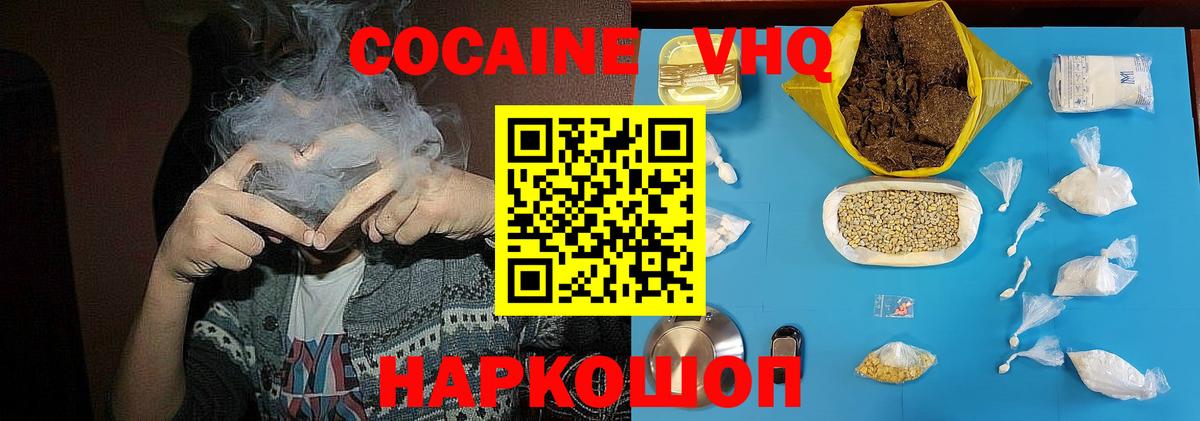 COCAIN VHQ  Вход с VPN  COCAIN  Южноуральск 