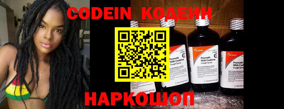 Южноуральск  Кодеин Purple Drank  Вход с VPN 