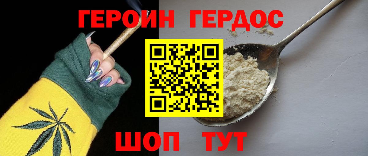 ГЕРОИН гречка Южноуральск