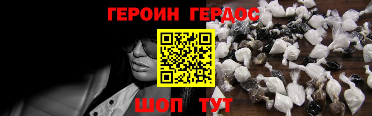 Героин VHQ  Вход с VPN  Южноуральск 