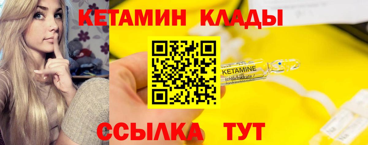 КЕТАМИН VHQ Южноуральск