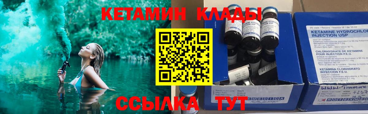 КЕТАМИН VHQ  гидра рабочий сайт  Южноуральск  Кетамин ketamine  Вход с VPN 