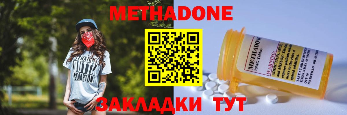 Метадон мёд  Вход с VPN  Южноуральск  МЕТАДОН methadone 